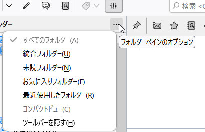 フォルダーペインのオプション