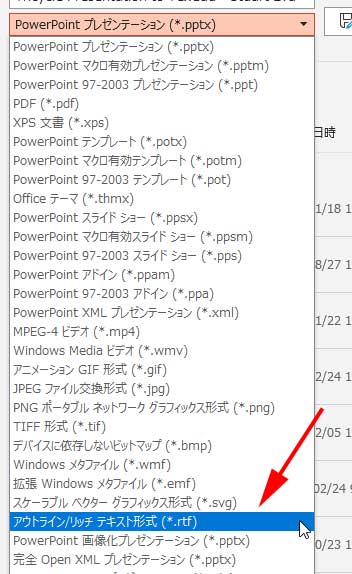 rtf形式で保存