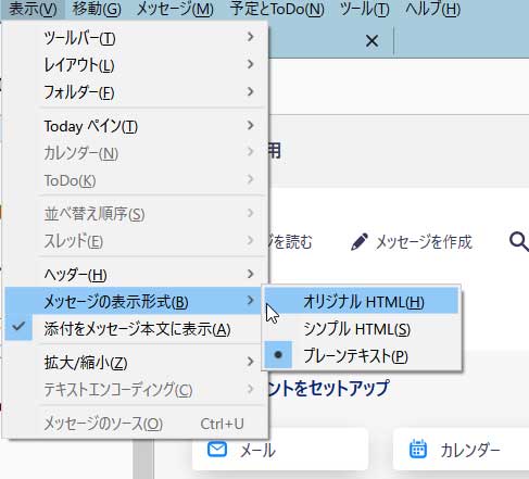 Thunderbirdのテキスト表示設定