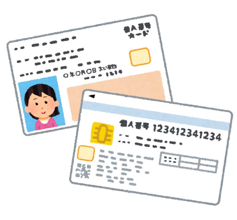 マイナンバーカード