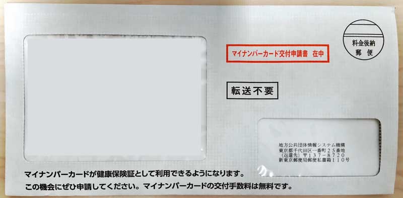 マイナンバーカード交付申請書