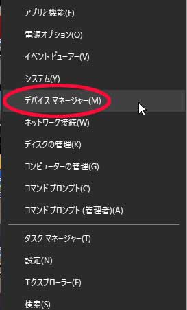 デバイスマネージャー