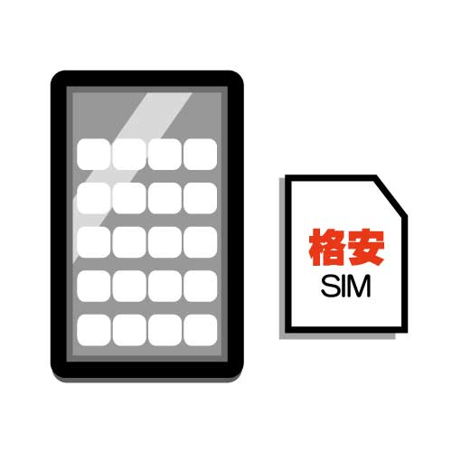 格安SIM