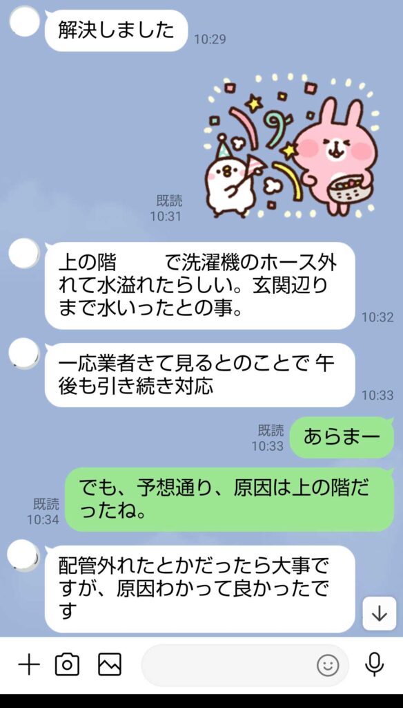 LINEのやりとり