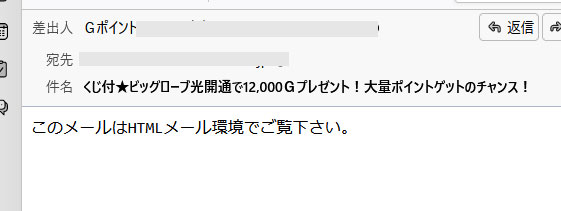HTML形式のメール