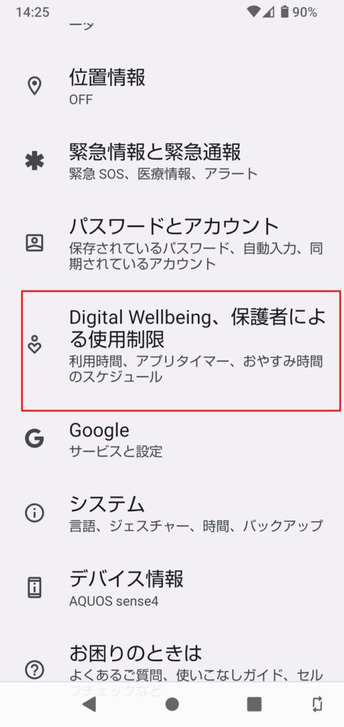 おやすみ時間モード