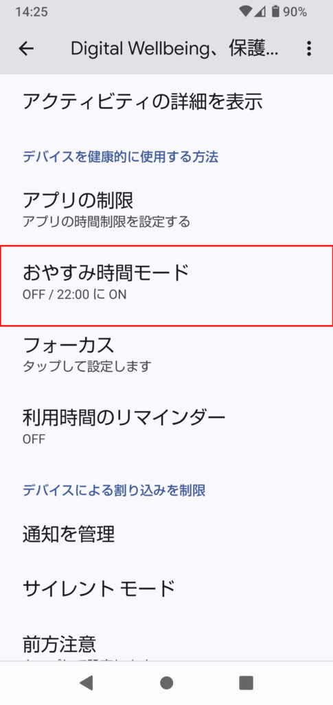おやすみ時間モード