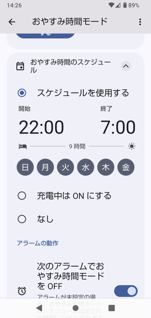おやすみ時間モード