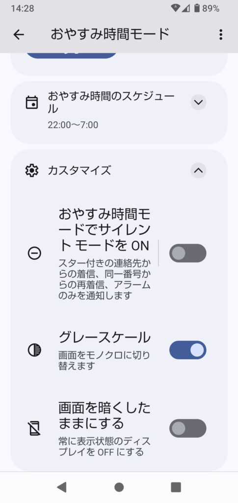 おやすみ時間モード