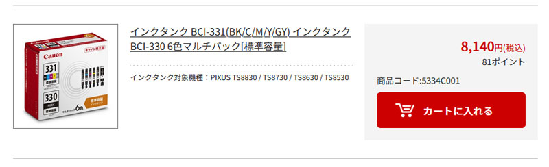 インク代