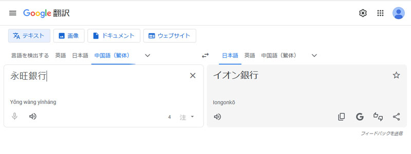 Google翻訳